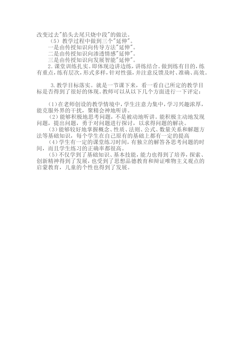 怎样养上好数学公开课_第2页