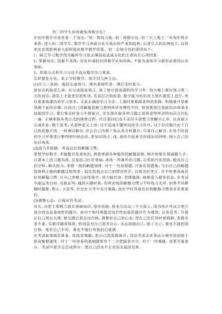 初二的学生如何避免两极分化？
