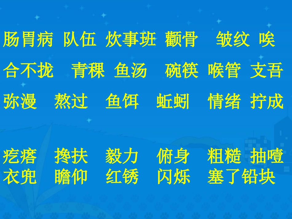 五年级下册15、金色的鱼钩_第2页