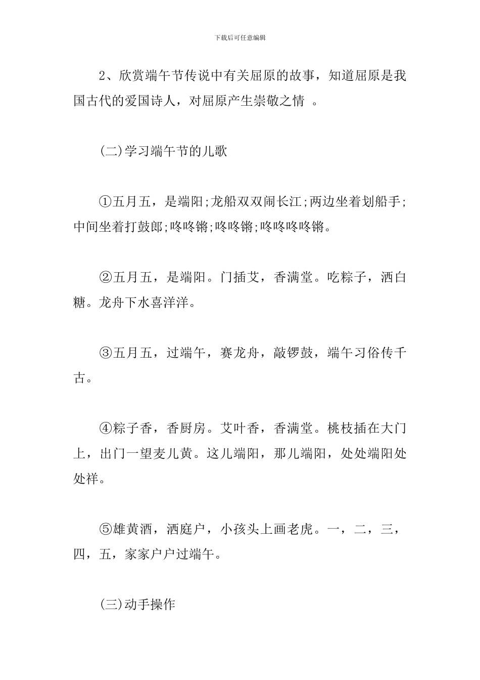 幼儿园端午节活动方案4篇_第2页