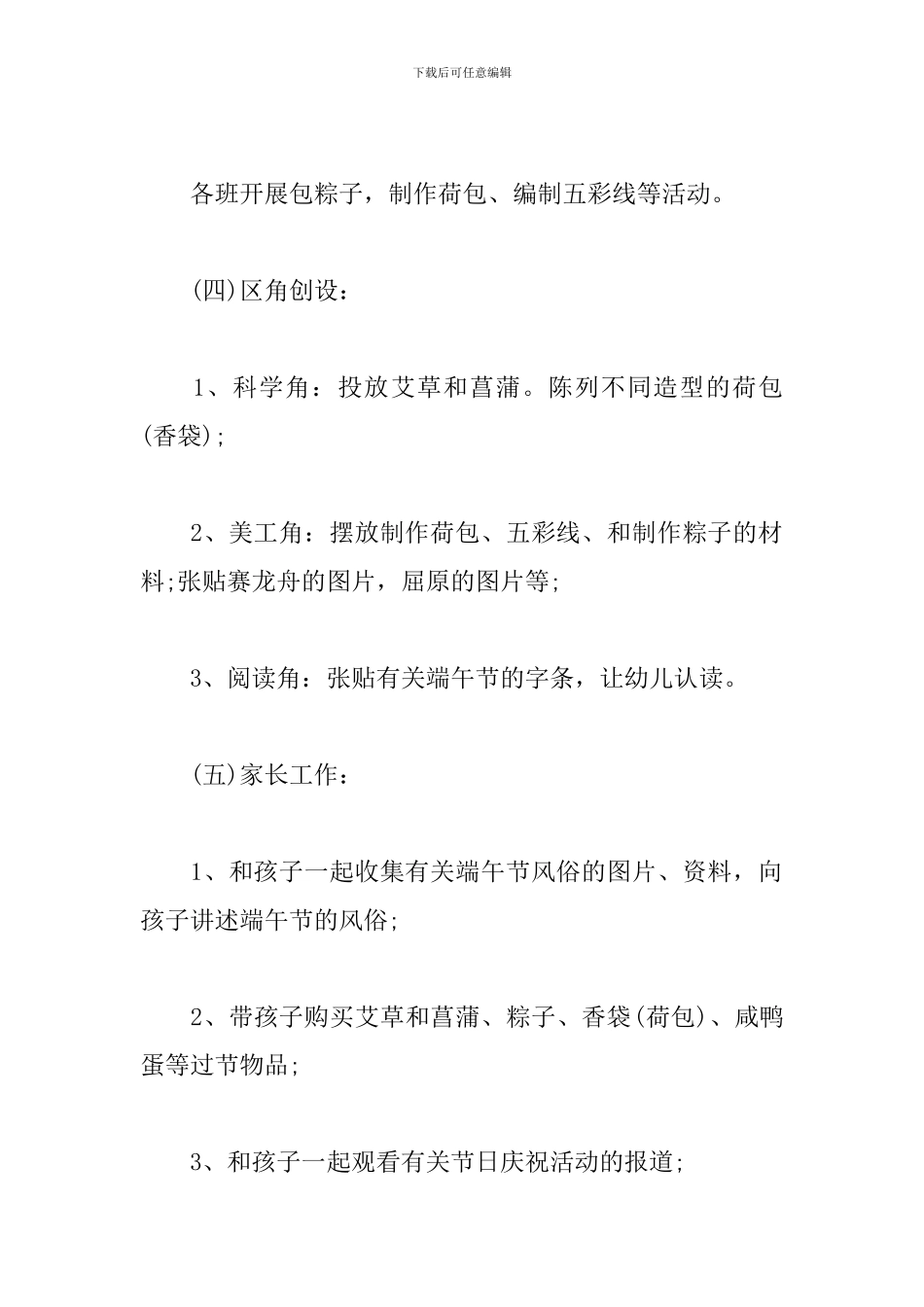 幼儿园端午节活动方案4篇_第3页