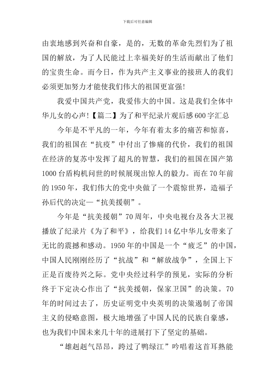 为了和平纪录片观后感600字汇总_第2页