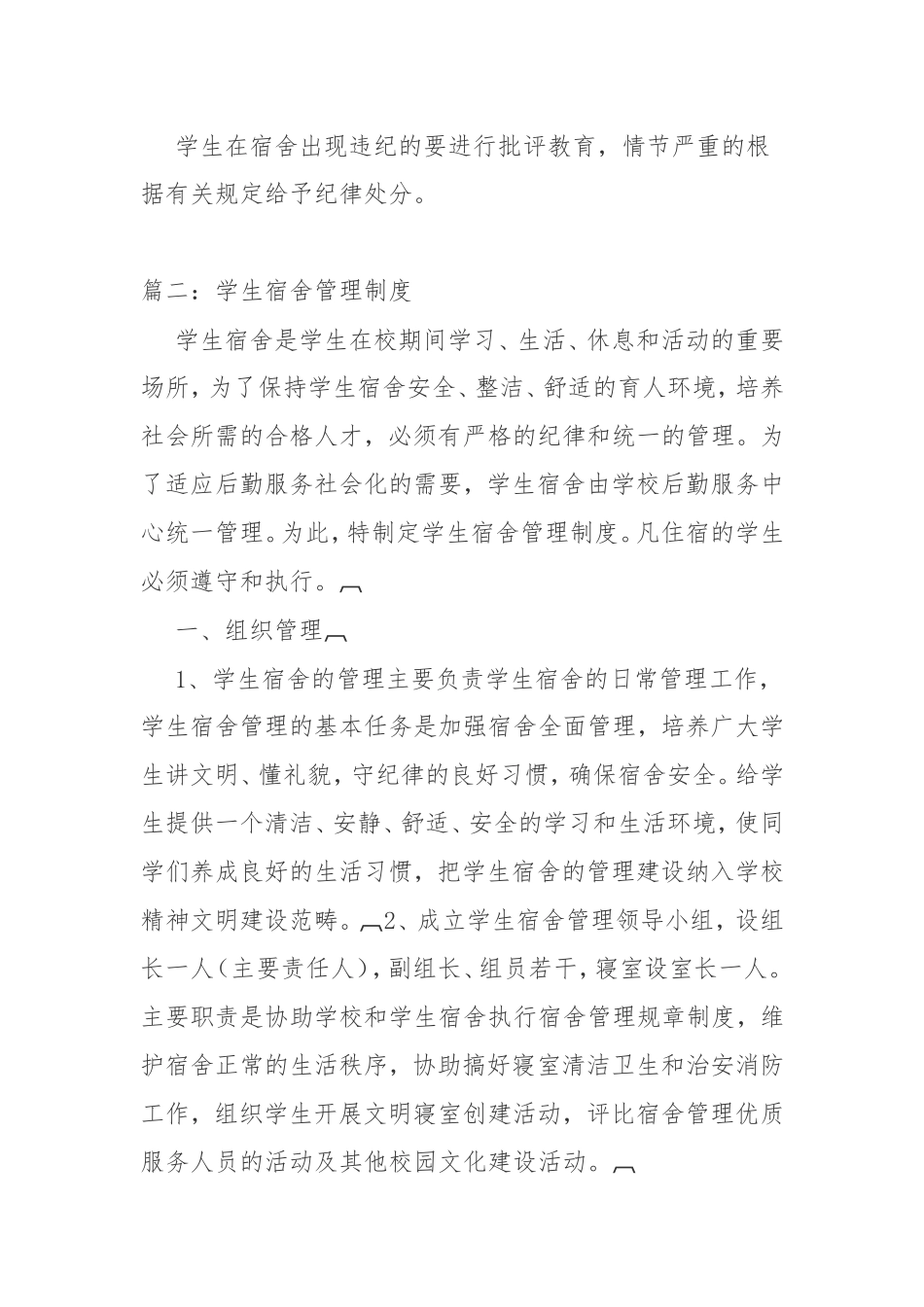 中小学宿舍管理规范_第3页