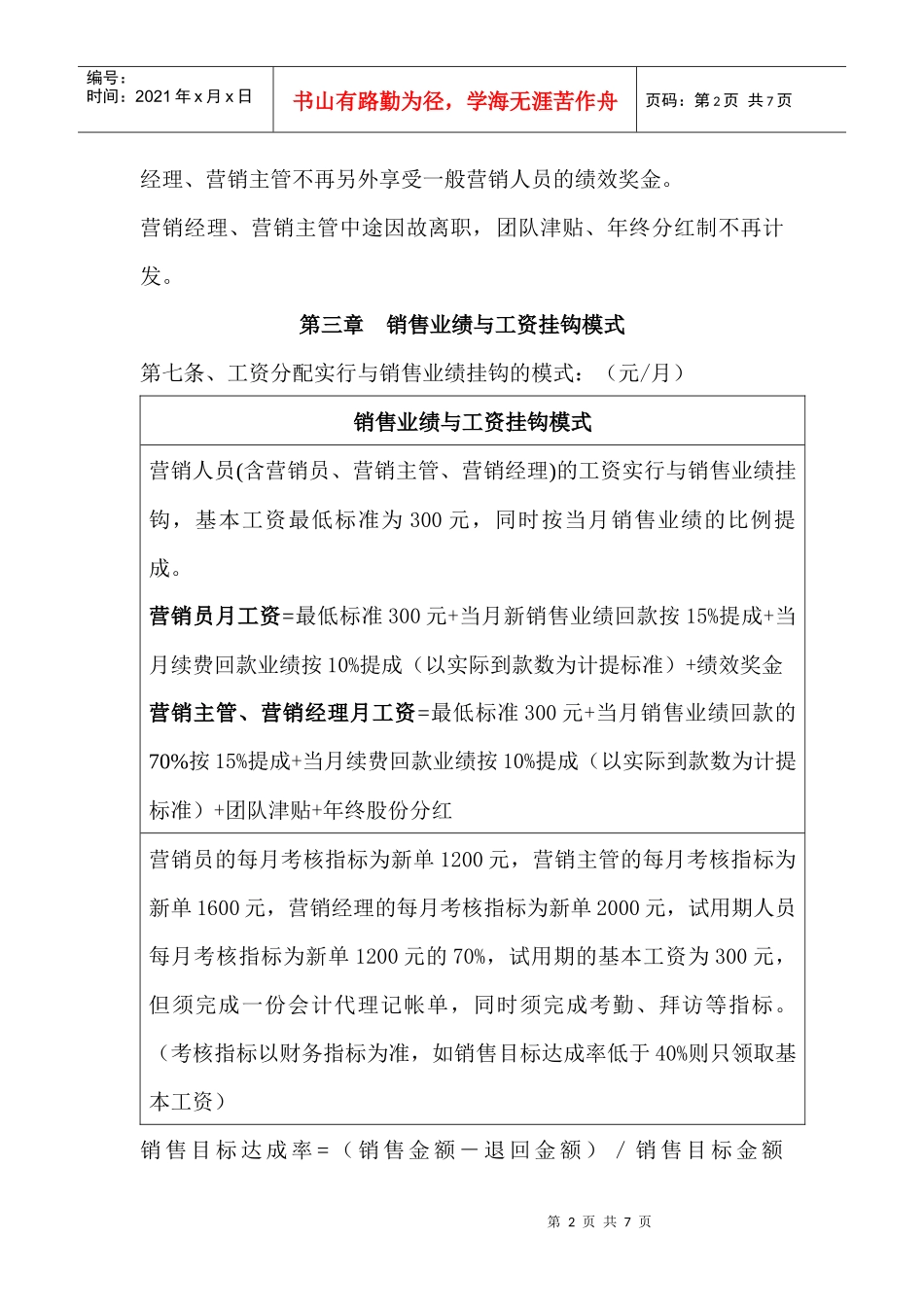营销部员工资及提成分配方案_第2页