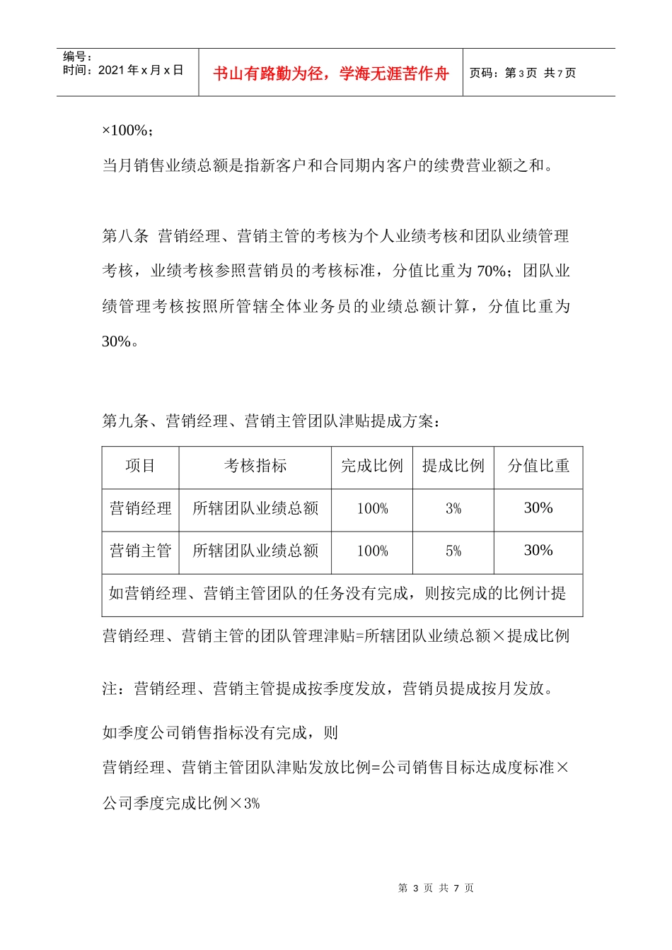 营销部员工资及提成分配方案_第3页