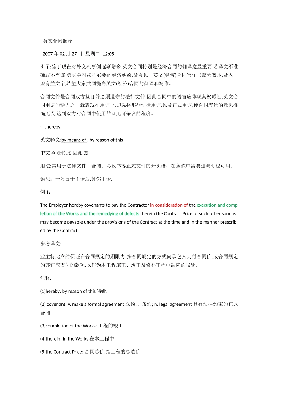 中英文合同翻译指导_第1页