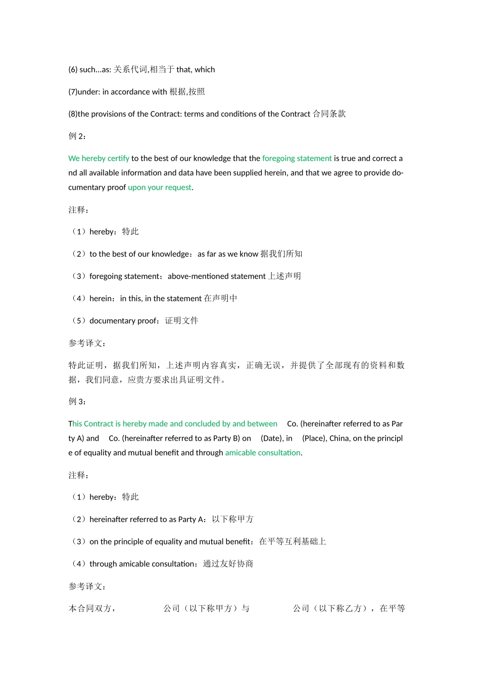 中英文合同翻译指导_第2页