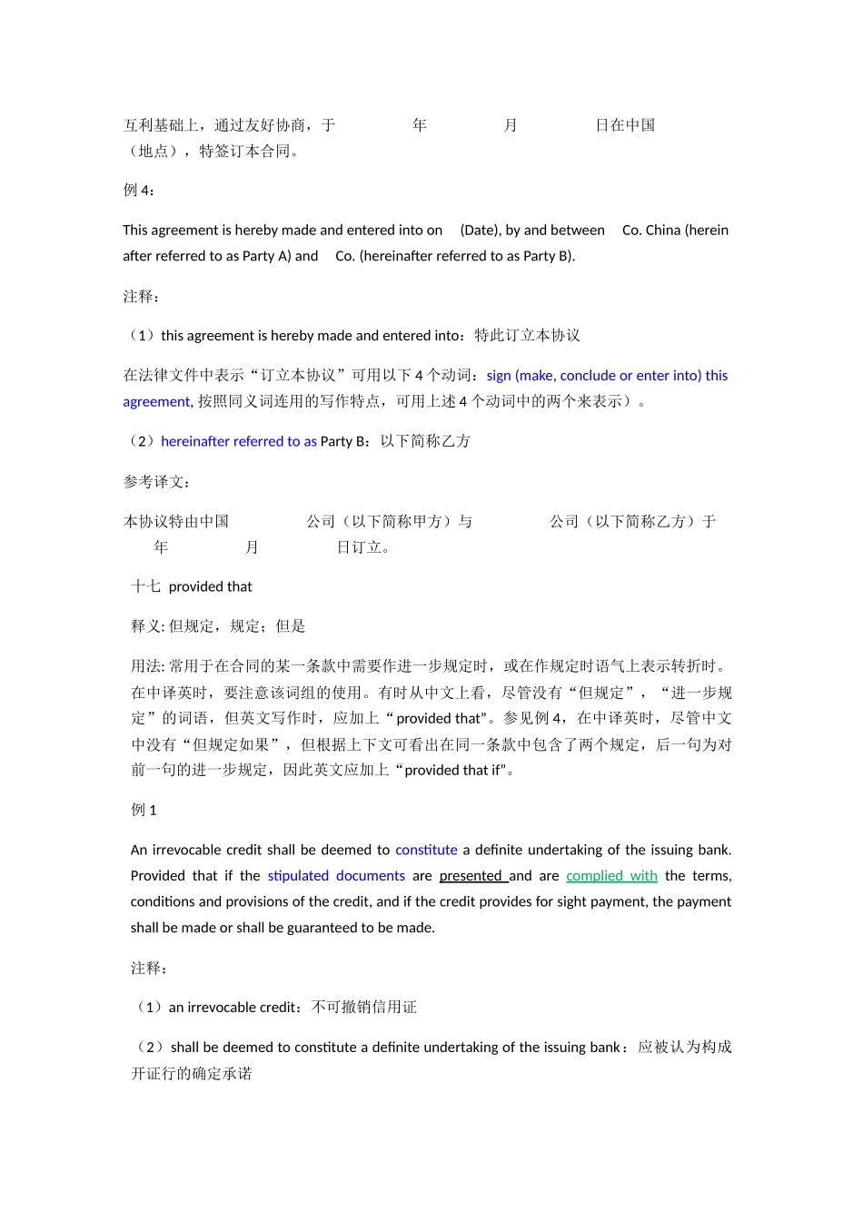 中英文合同翻译指导_第3页