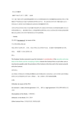 中英文合同翻译指导
