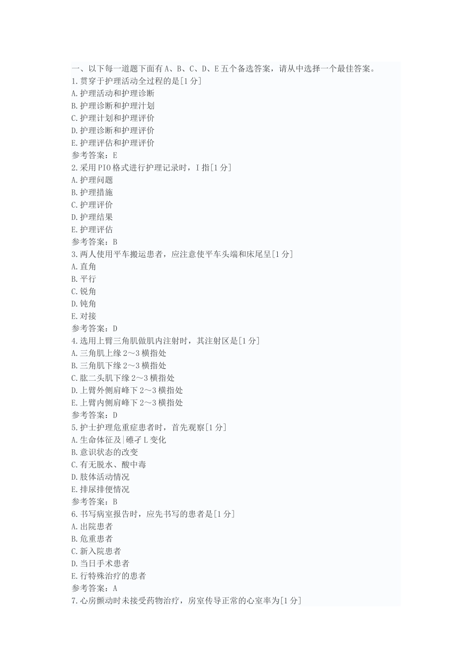 2018年护士资格考试模拟试题—专业实务(三)_第1页