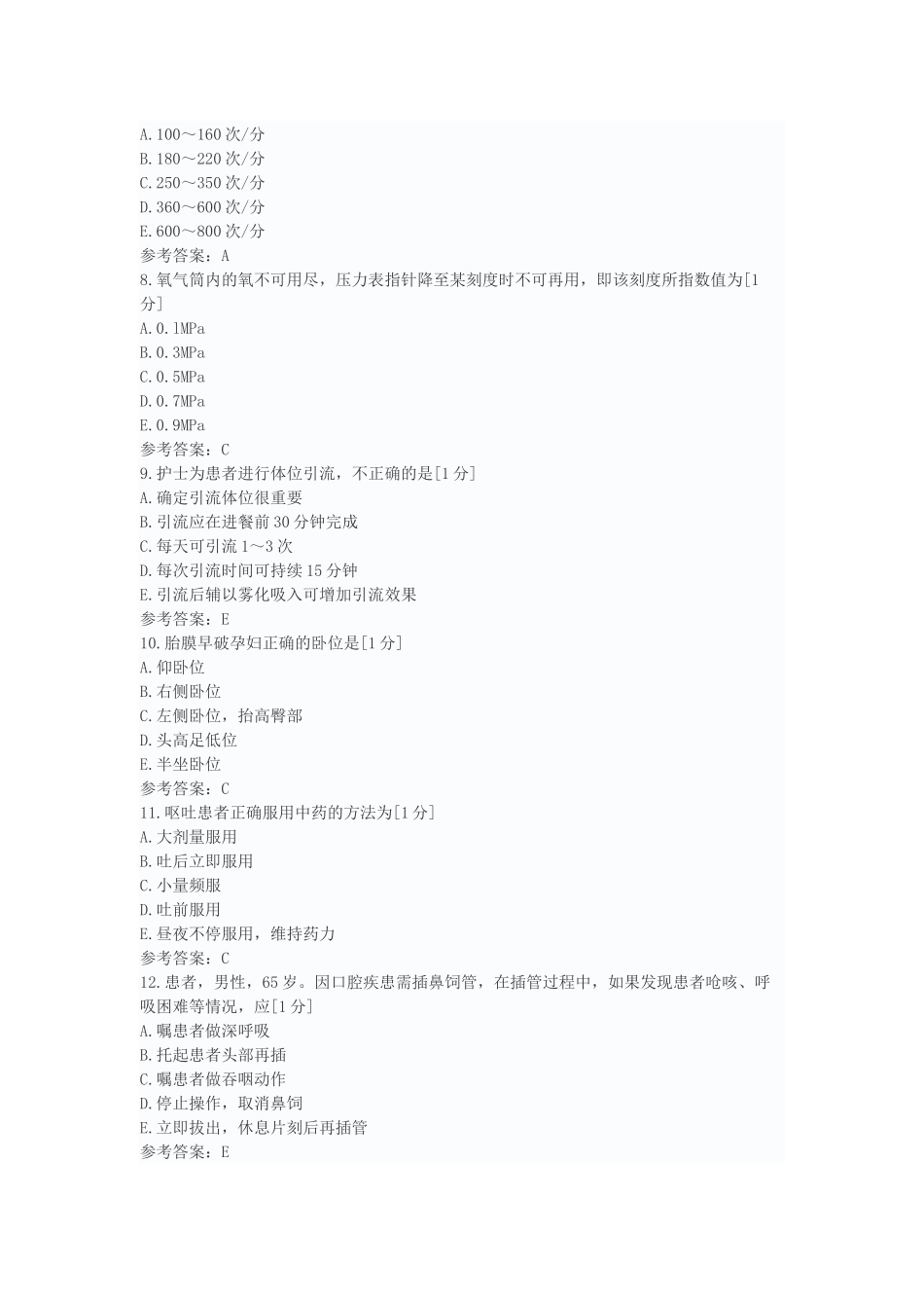 2018年护士资格考试模拟试题—专业实务(三)_第2页