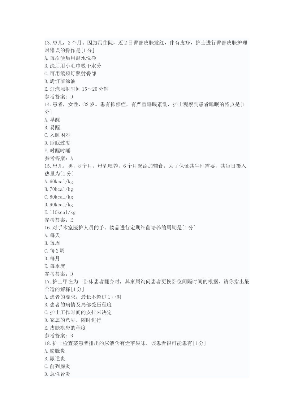 2018年护士资格考试模拟试题—专业实务(三)_第3页