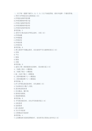 2018年护士资格考试模拟试题—专业实务(三)