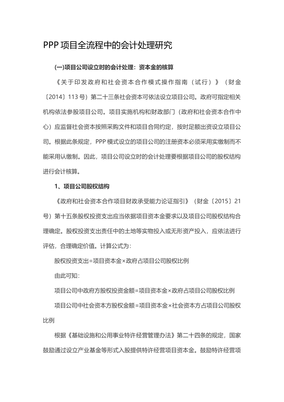 PPP项目全流程中的会计处理研究_第1页