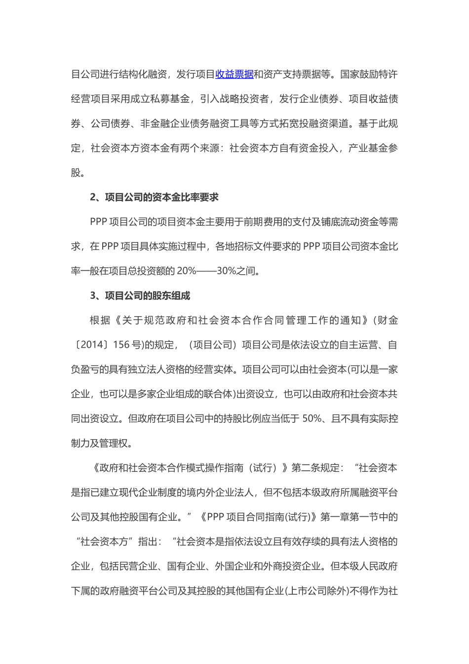 PPP项目全流程中的会计处理研究_第2页