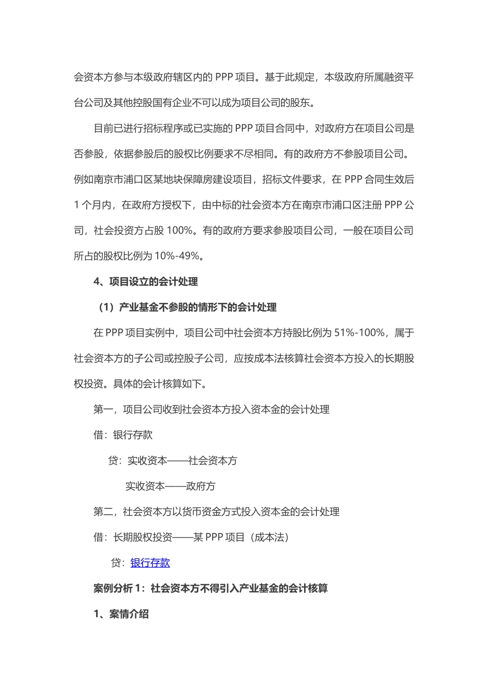 PPP项目全流程中的会计处理研究_第3页
