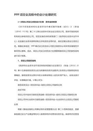 PPP项目全流程中的会计处理研究