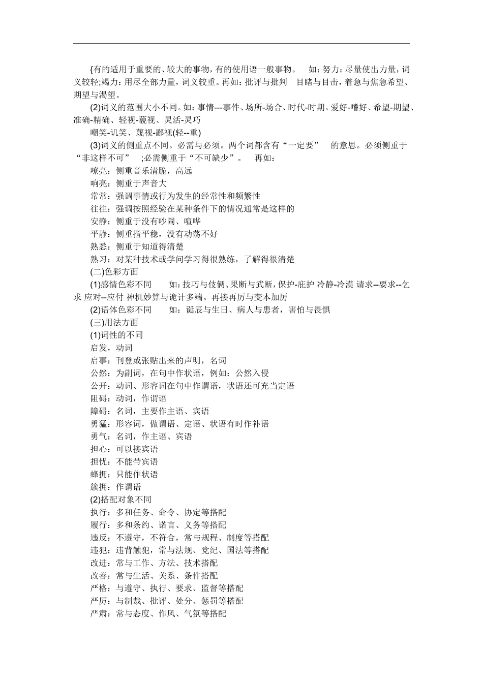2015成人高考语文考试复习资料(高起专)_第2页