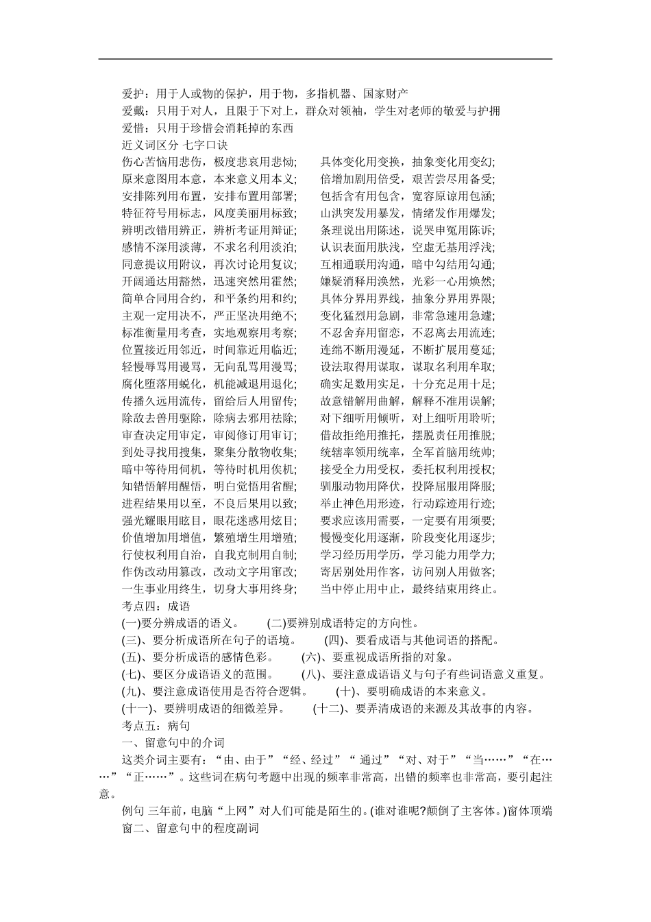 2015成人高考语文考试复习资料(高起专)_第3页