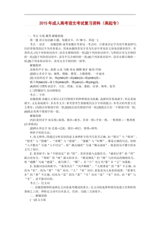 2015成人高考语文考试复习资料(高起专)