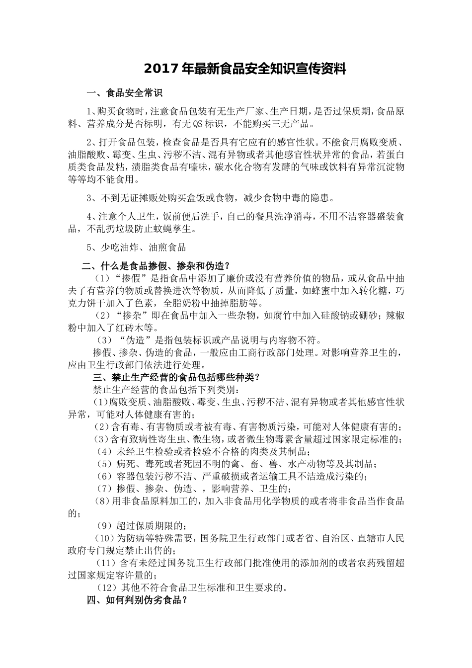2017年最新食品安全知识宣传资料_第1页
