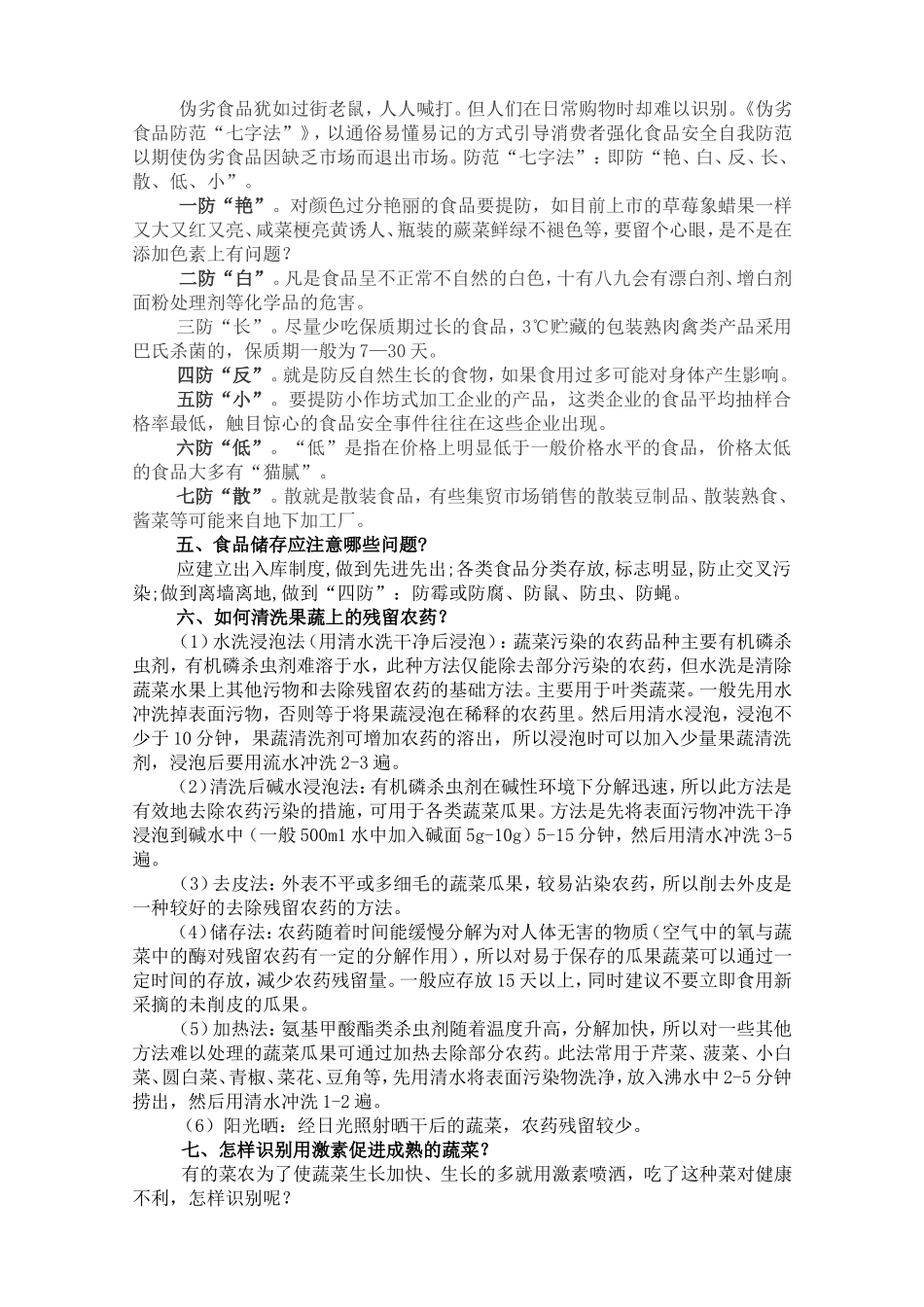 2017年最新食品安全知识宣传资料_第2页