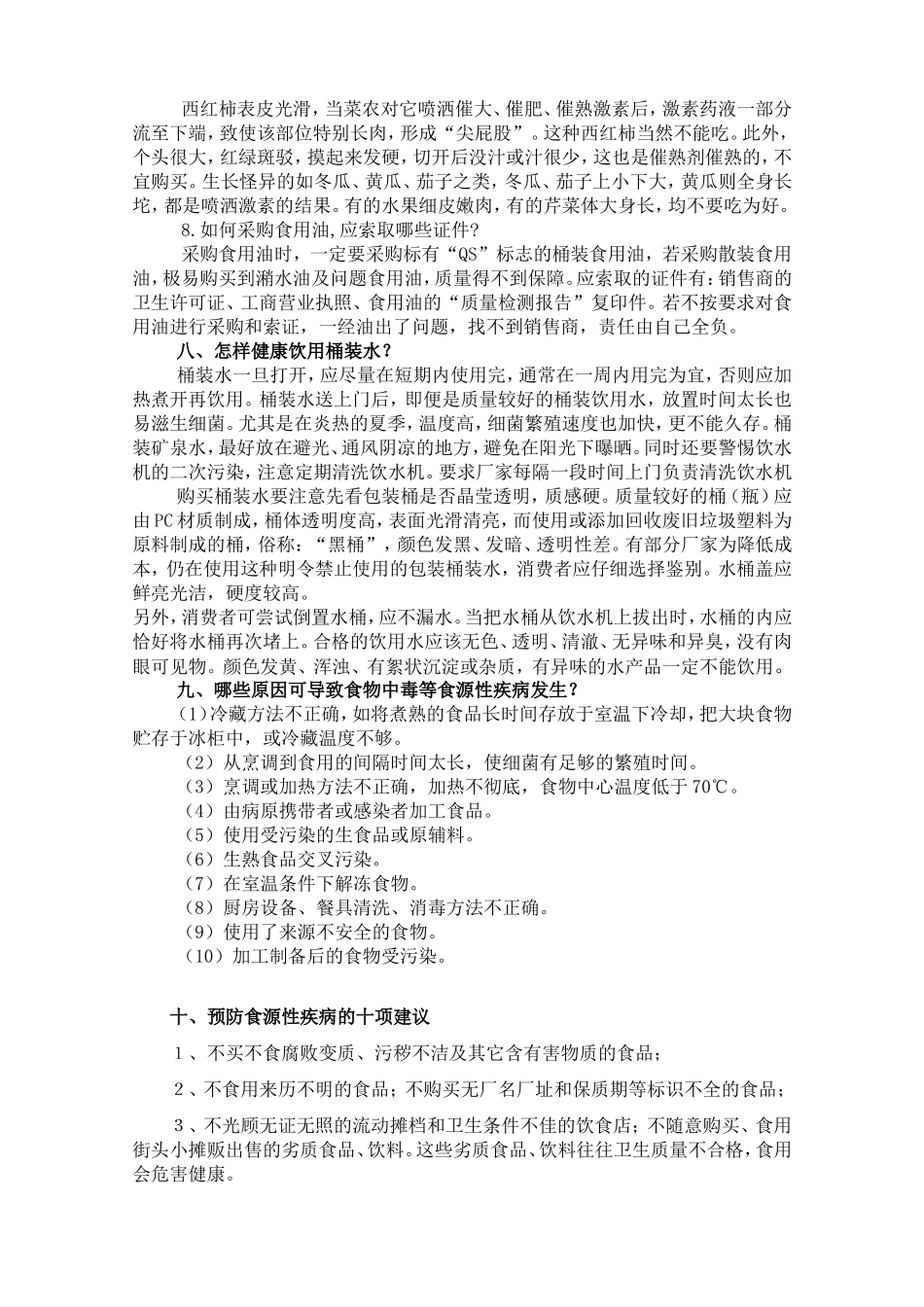 2017年最新食品安全知识宣传资料_第3页