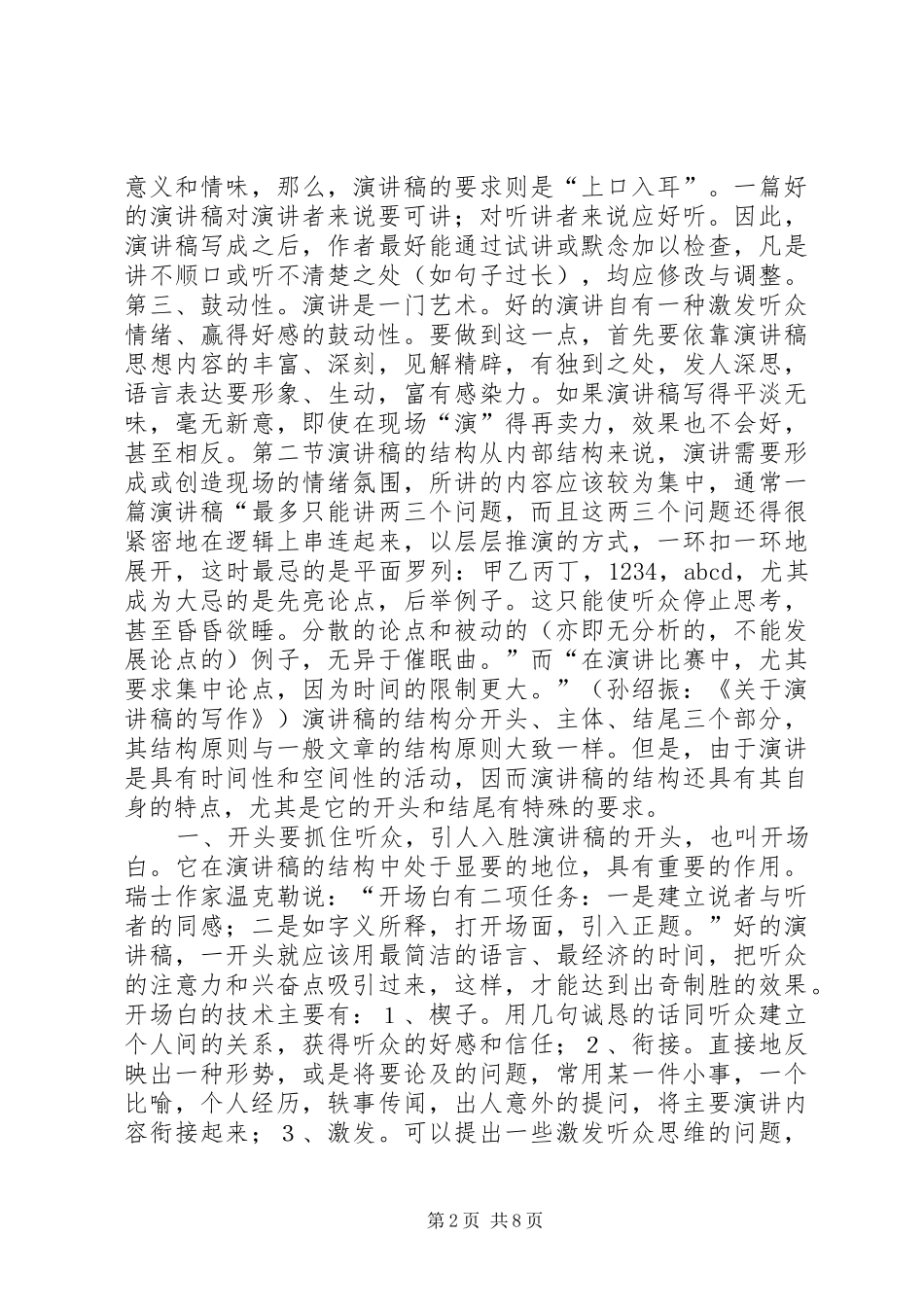 精彩演讲稿范文写作_第2页