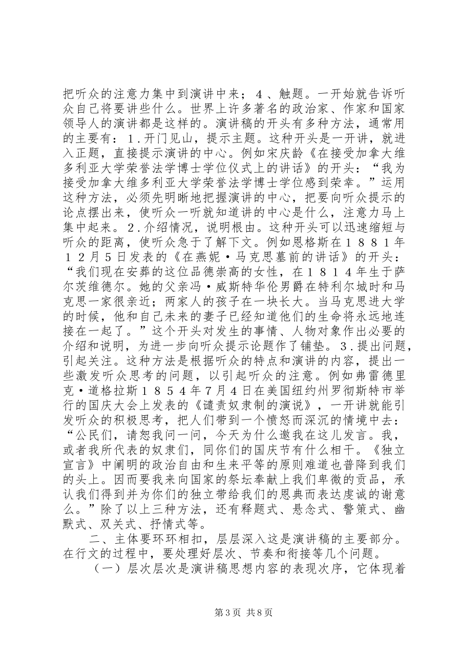 精彩演讲稿范文写作_第3页