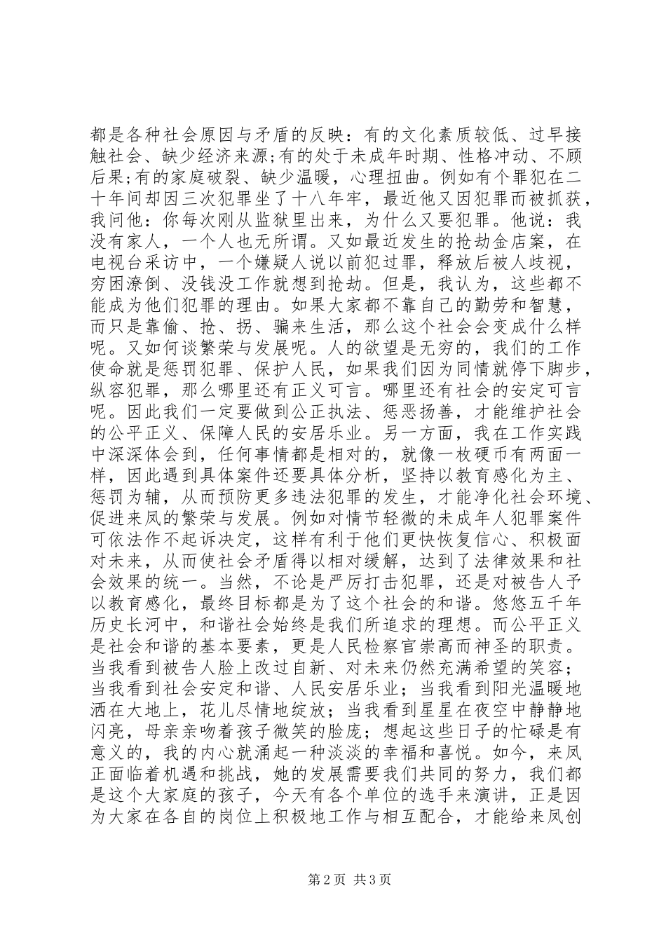 检察院法制演讲_第2页