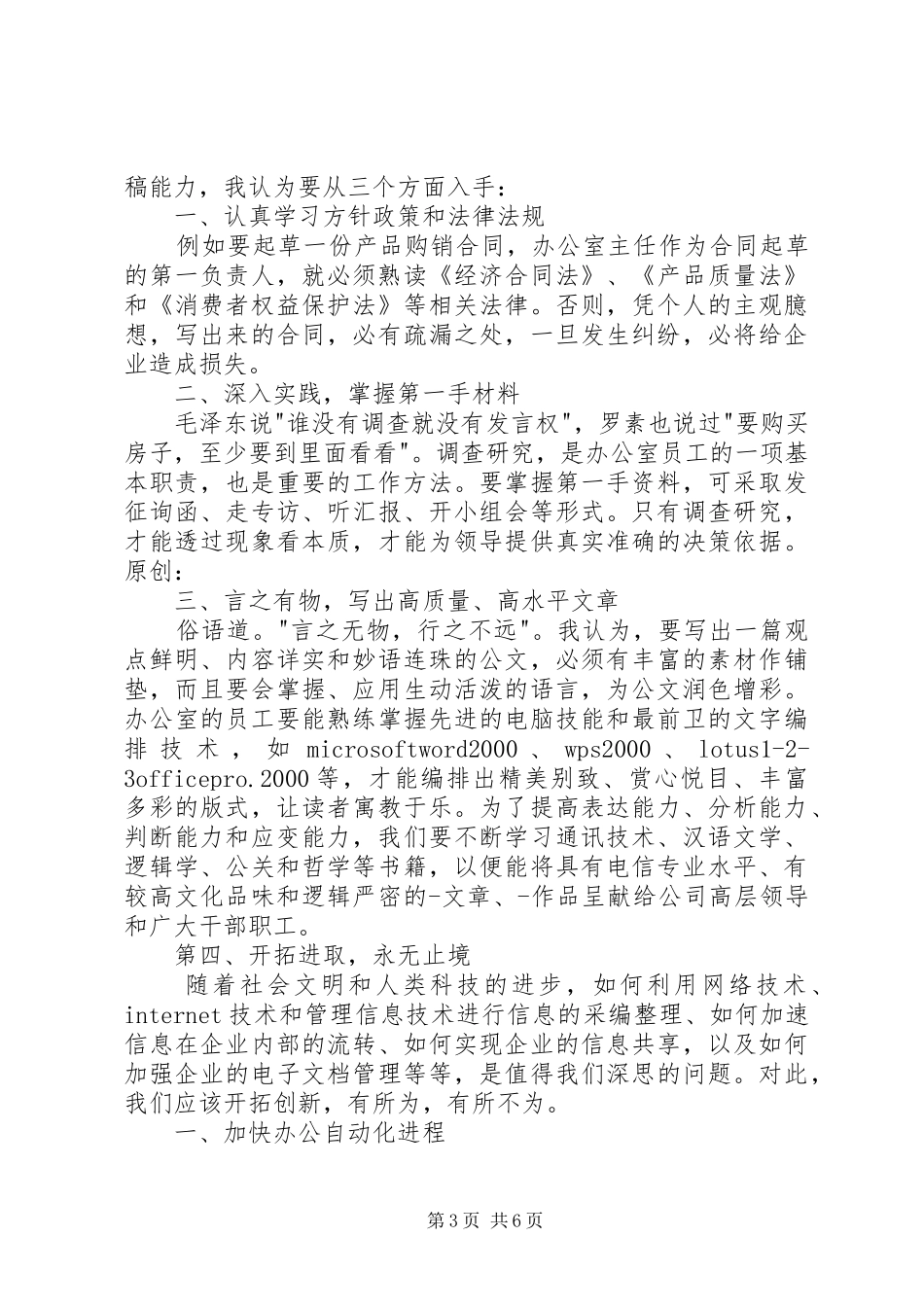 电信竞聘上岗演讲稿范文材料_第3页