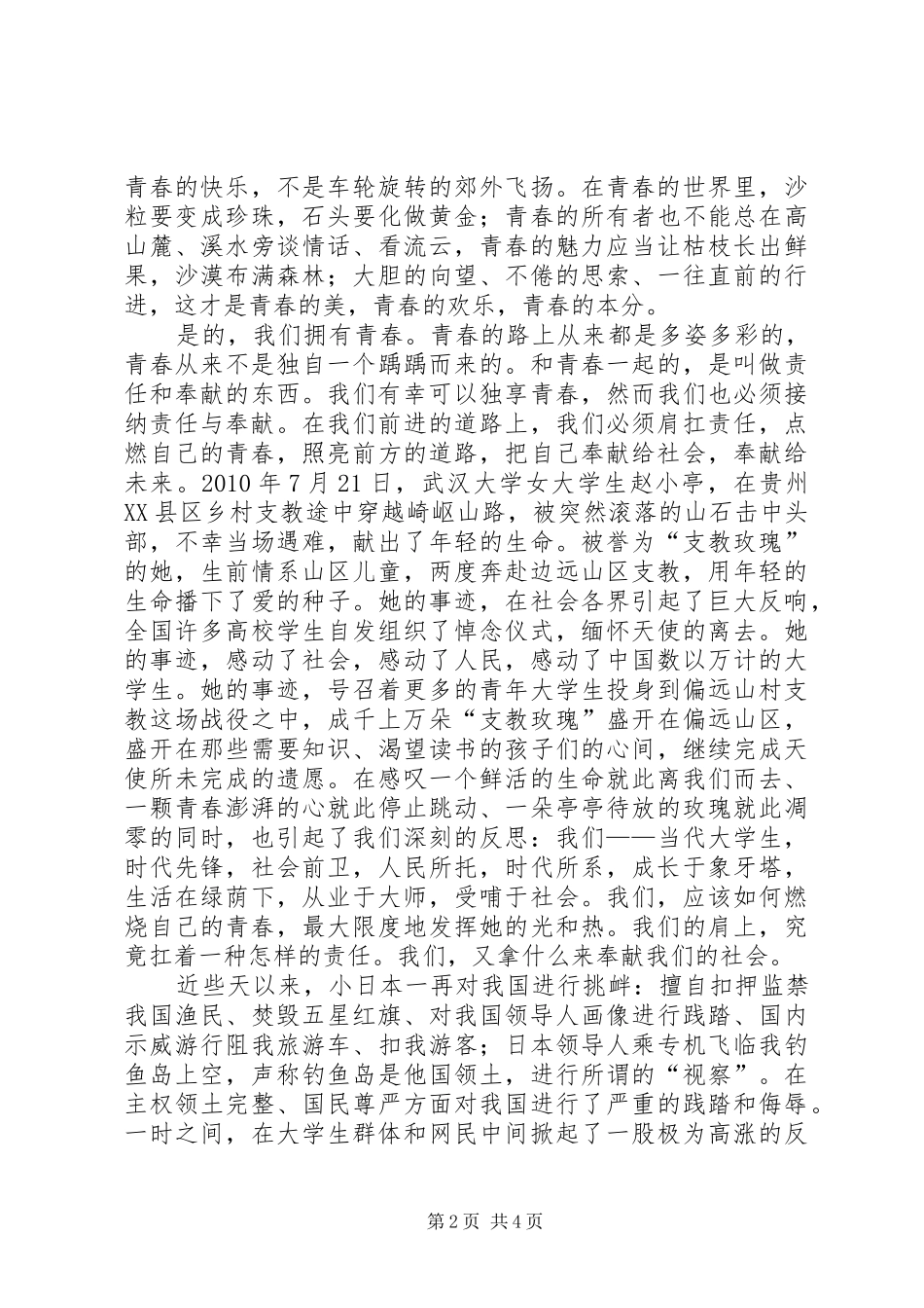 德琴云商演讲致辞_第2页