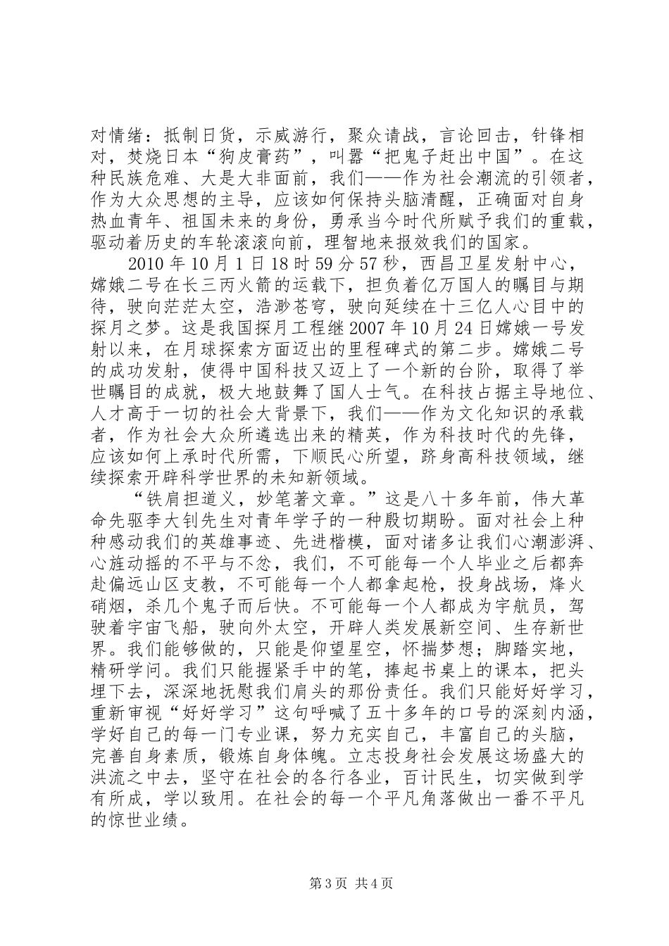 德琴云商演讲致辞_第3页