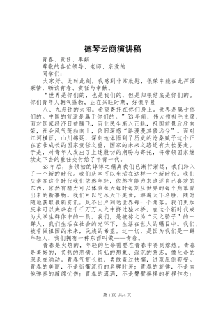 德琴云商演讲致辞