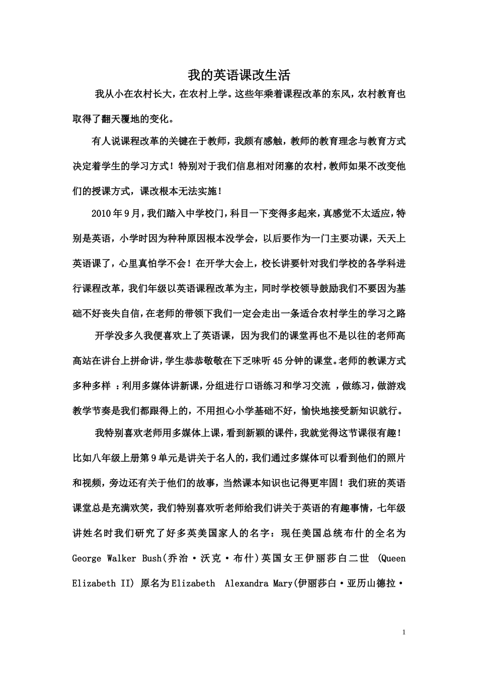 我的英语课改生活_第1页
