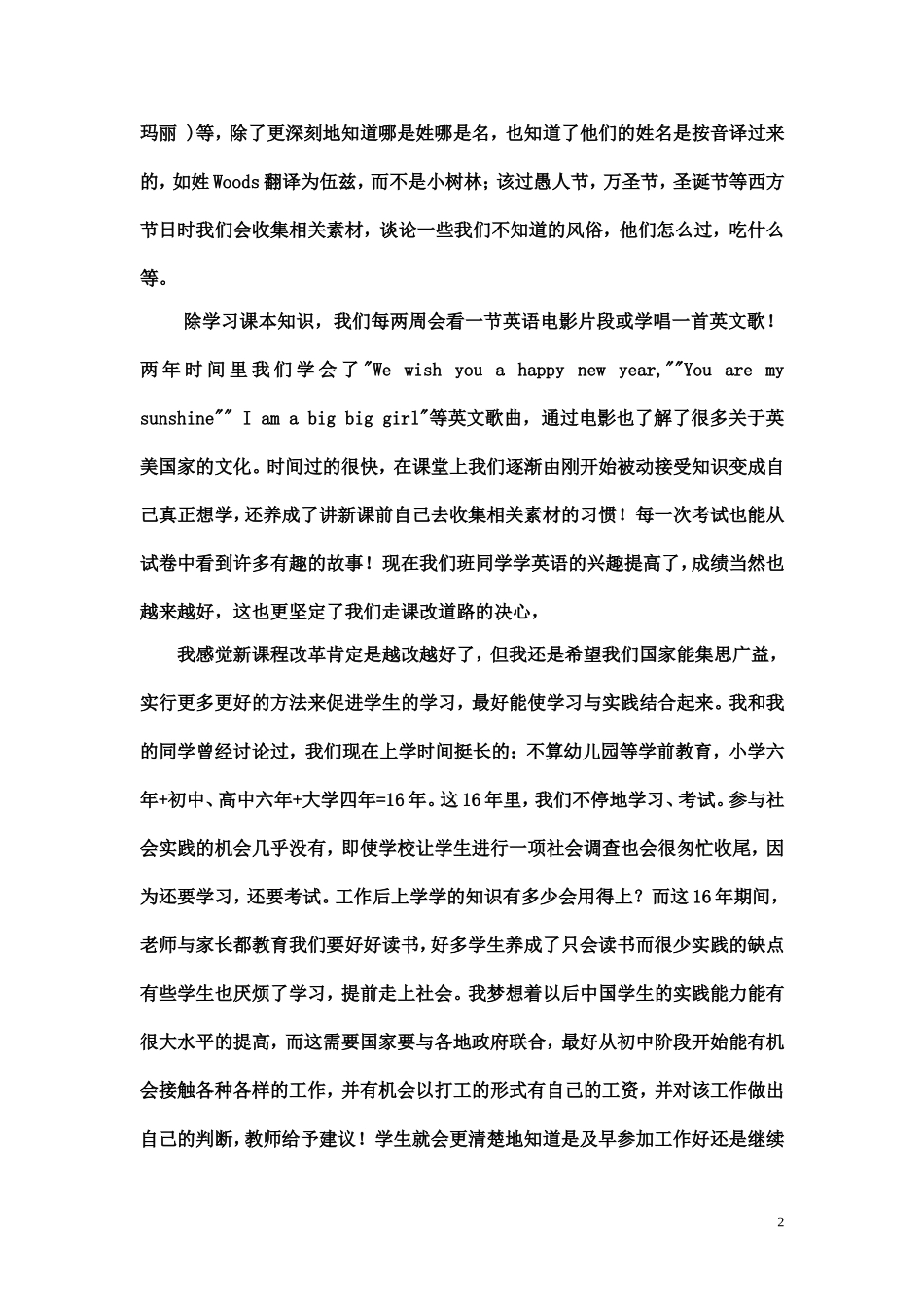 我的英语课改生活_第2页