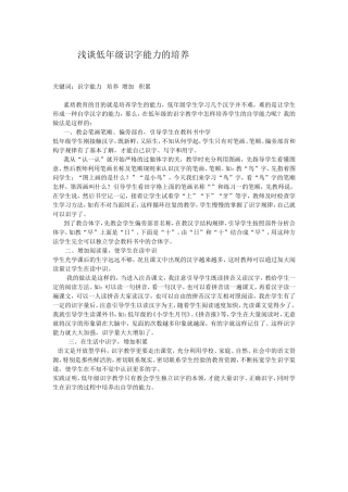 浅谈低年级识字能力的培养