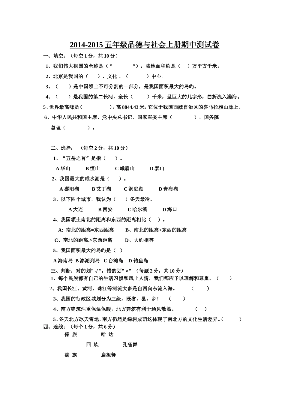 五年品社期中_第1页