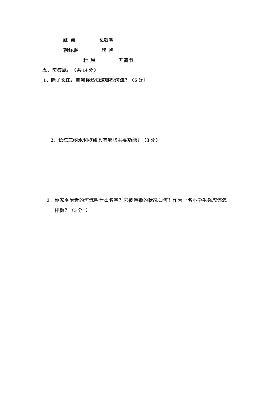 五年品社期中_第2页