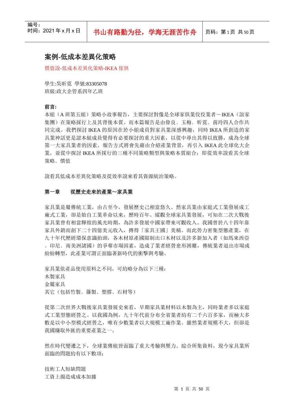 家具本低成本差异化策略_第1页