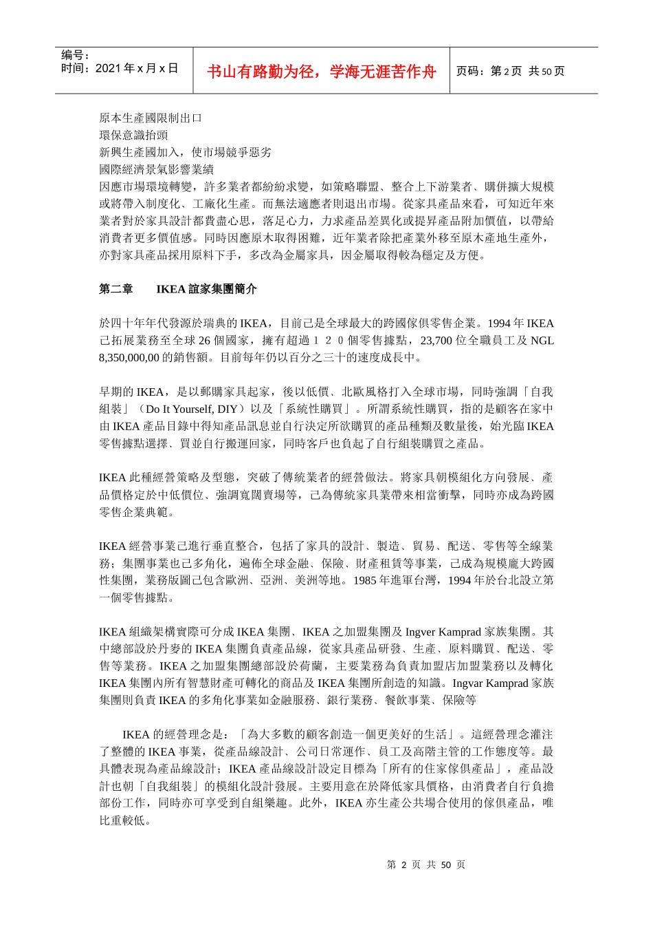 家具本低成本差异化策略_第2页