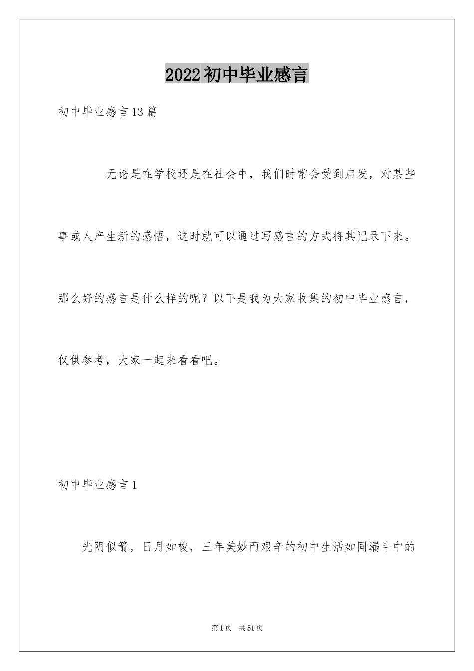 2024初中毕业感言_20_第1页