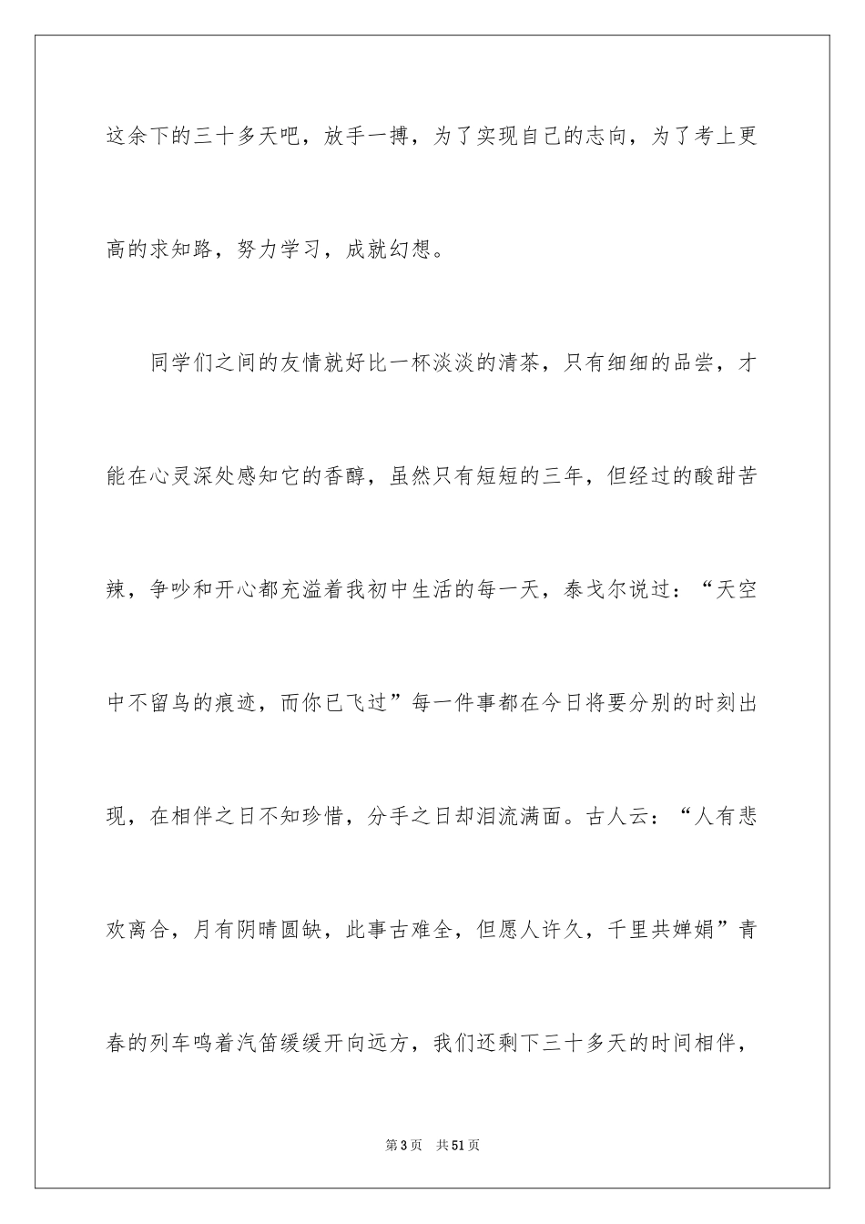 2024初中毕业感言_20_第3页