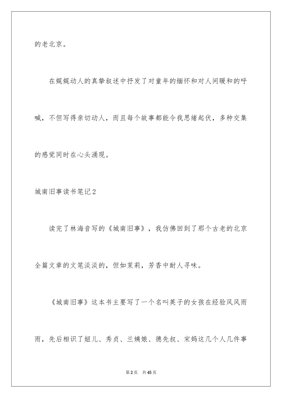 2024城南旧事读书笔记_62_第2页