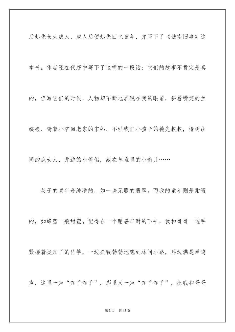 2024城南旧事读书笔记_62_第3页