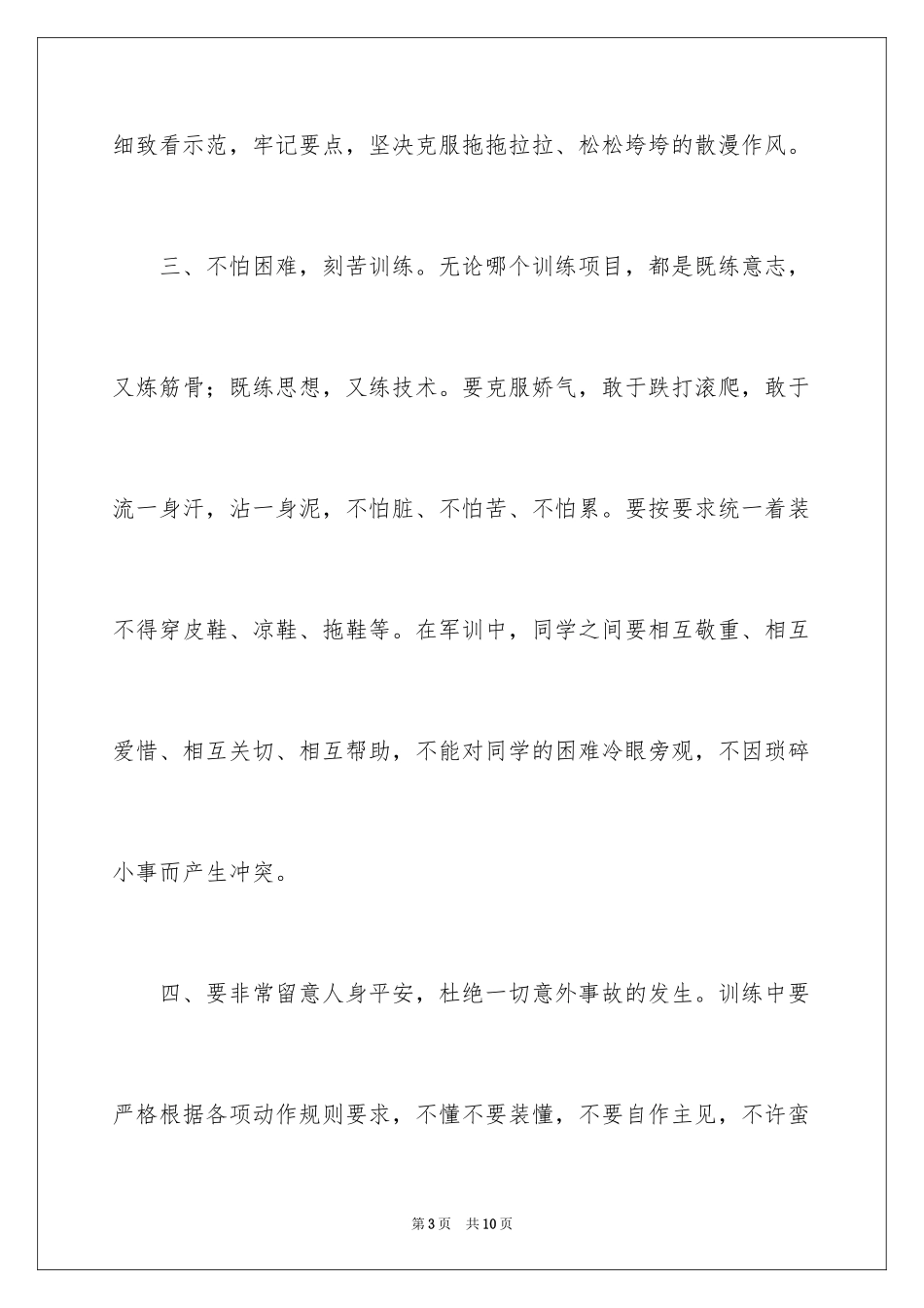 2024大一军训发言稿_第3页