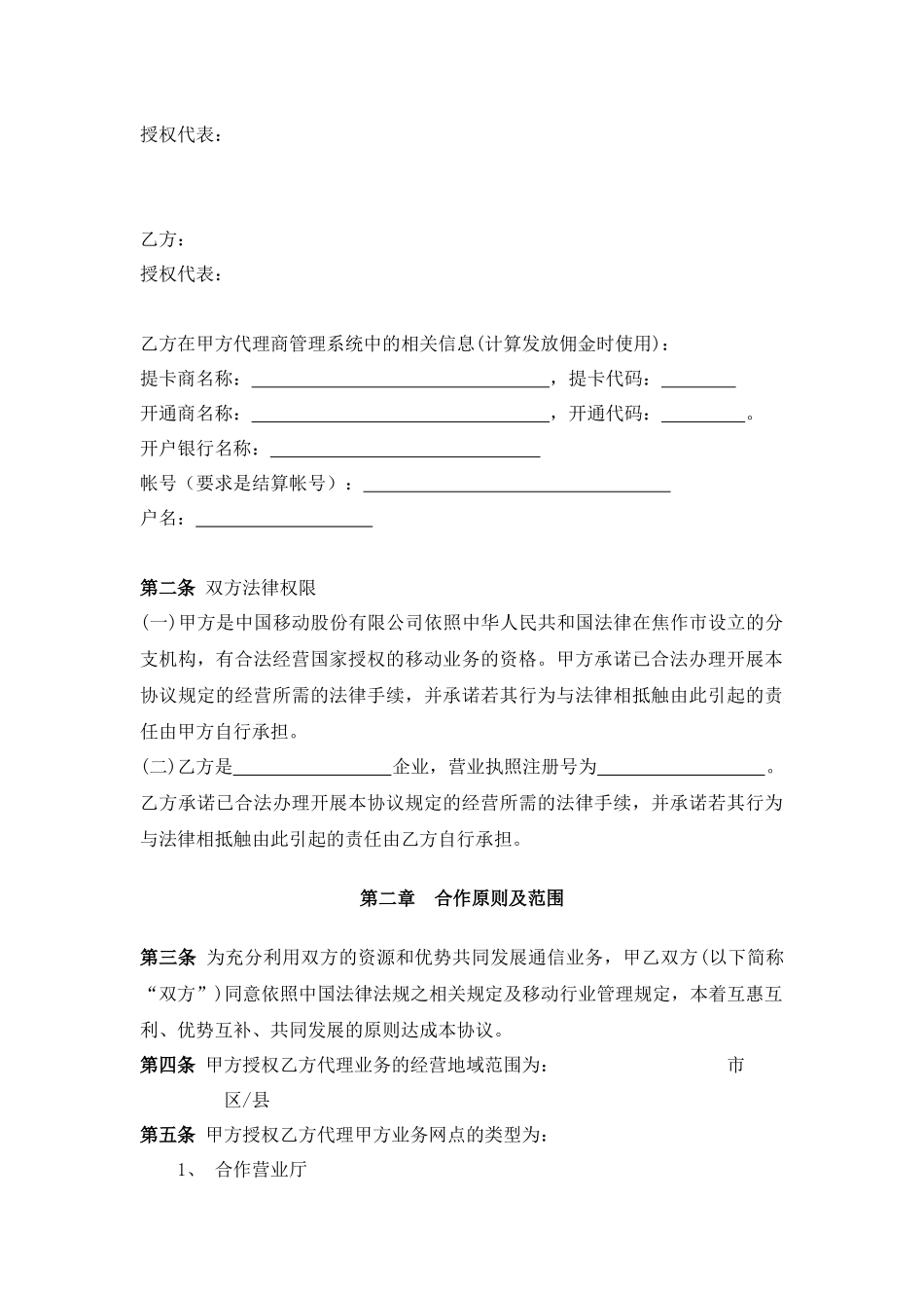 中国移动代理合作协议_第3页