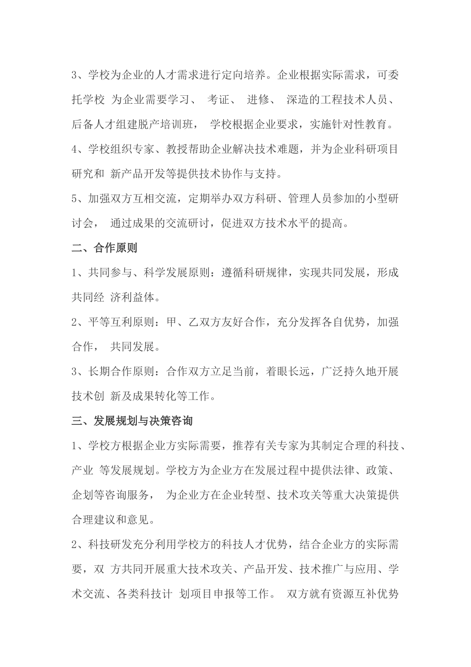 校企合作框架协议_第2页