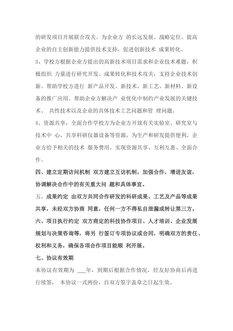 校企合作框架协议_第3页