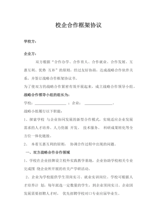 校企合作框架协议